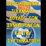 Χείμαρρος κατά ΕΠΟ και ΕΟΚ (pics)