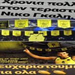 "Χρόνια πολλά στον τεράστιο Νίκο Γκάλη"