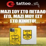 Συνεργασία με τον “Γερμανό” ανακοίνωσε η ΠΑΕ ΑΡΗΣ