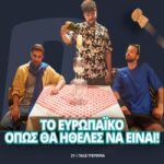 Το Ευρωπαϊκό ξεκίνησε στη Novibet – Όλα τα μακροχρόνια στοιχήματα!