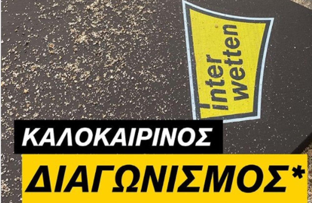 Διαγωνισμοί με άρωμα καλοκαιριού από την Interwetten.gr (pics)