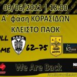 Μπάσκετ Κορασίδων: «Με το δεξί» ο ΑΡΗΣ, 62-75 τον Π.Α.Ο.Κ.