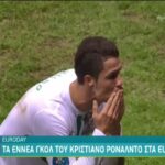 EURO: Όλα τα γκολ του Κριστιάνο στη διοργάνωση (pic)