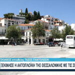 Άρχισαν τα δρομολόγια από Θεσσαλονίκη για Σποράδες (vid)