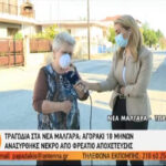 Τραγωδία στα Μάλγαρα – Μαρτυρία: Ανοιχτό λόγω εργασιών το φρεάτιο (vid)