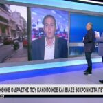 Ταυτοποιήθηκε ο δράστης βίασε 50χρονη στα Πετράλωνα (vid)