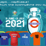 EURO: Τρίτη με ντερμπάρα στο Μόναχο και ακόμη ένα t-shirt από το AllAboutARIS!