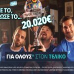 EuroNovileague: Βρες το σκορ του τελικού και διεκδίκησε 20.020€ εγγυημένα*