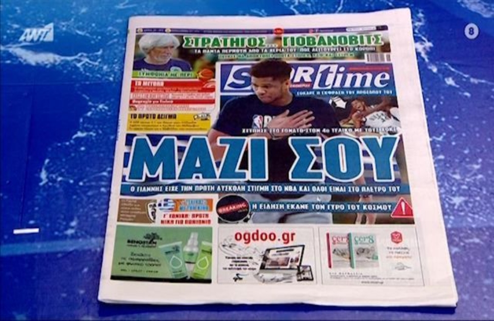Τα αθλητικά πρωτοσέλιδα της Πέμπτης (01/07)