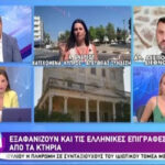 Κατεχόμενα: Εξαφανίζουν τις ελληνικές επιγραφές από τα κτήρια (vid)