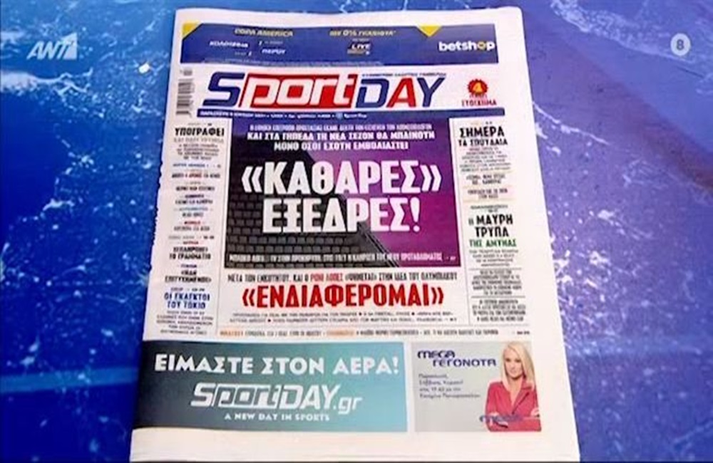 Τα αθλητικά πρωτοσέλιδα της ημέρας (vid)