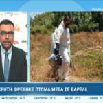 Κρήτη: Βρέθηκε πτώμα μέσα σε βαρέλι (vid)