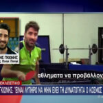 Γκιώνης: “Είναι λυπηρό να μην έχει τη δυνατότητα ο κόσμος να μας δει” (vid)