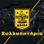 Συλλυπητήρια του ΑΣ ΑΡΗΣ για την Αριάδνη Χατζηβούλγαρη