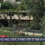 Ζάκυνθος: Σπαραγμός για τον 9χρονο που πέθανε από ηλεκτροπληξία (vid)