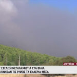 Σε εξέλιξη η μεγάλη φωτιά στα Βίλια, ξεκίνησαν τις ρίψεις τα εναέρια μέσα (vid)