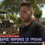 Τραγωδία στη Θεσσαλονίκη: Νεκρός 16χρονος σε τροχαίο (vid)