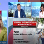 Ποιοι ανεμβολίαστοι που επιστρέφουν από διακοπές δικαιούνται δύο δωρεάν self test (vid)