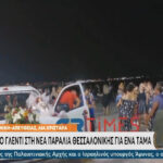 Θεσσαλονίκη: Ξέφρενο γλέντι στην Παραλία για ένα τάμα (vid)