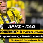 Interwetten: Σούπερ διαγωνισμός για το ΑΡΗΣ-Παναθηναϊκός (pic)