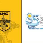 Πρεμιέρα στη ΔΕΘ… με ΑΡΗ