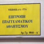 ΕΕΑ: Νέα αναβολή για την ΚΑΕ ΑΡΗΣ – Πάει για τις 12 Οκτωβρίου