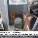 Ισραήλ: Απόδραση Παλαιστίνιων από φυλακή υψίστης ασφαλείας (vid)