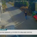 Σεισμός: O Εγκέλαδος χτυπά την Κρήτη – Βίντεο ντοκουμέντο από τα δευτερόλεπτα του τρόμου