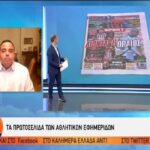 Τα αθλητικά πρωτοσέλιδα της Παρασκευής (vid)