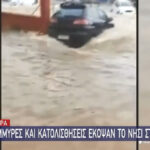 Κέρκυρα: Τα νερά «κατάπιαν» δρόμους και αυτοκίνητα (vid)