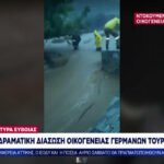 Μπάλλος- Εύβοια: Βίντεο ντοκουμέντο από την δραματική διάσωση οικογένειας τουριστών