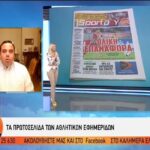 Τα αθλητικά πρωτοσέλιδα της Πέμπτης (vid)