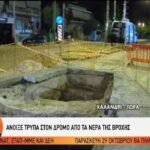 Άνοιξε τρύπα και στο Χαλάνδρι από τη βροχή! (vid)