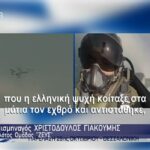 28η Οκτωβρίου: Συγκινεί το μήνυμα του πιλότου του F-16 με στίχους Παλαμά (vid)