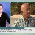 Κάκαλης για Τσουμάνη: “Είχε θέματα αλλά όλοι θα τον βοηθούσαν” (vid)