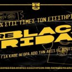 Συρρέει ο κόσμος στην ARIS FC Boutique για την Pre-Black Friday