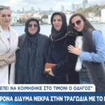 Βουλγαρία: Συγκλονίζουν οι μαρτυρίες για την τραγωδία με το τουριστικό λεωφορείο (vid)