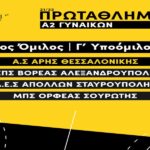 Χάντμπολ Γυναικών: Στη «μάχη» του πρωταθλήματος ο ΑΡΗΣ, το αναλυτικό πρόγραμμα