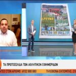 Τα αθλητικά πρωτοσέλιδα της Τετάρτης (vid)