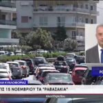 Τέλη Κυκλοφορίας: «έρχονται» και με QR Code (vid)