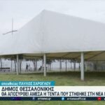 Δήμος Θεσσαλονίκης: Θα αποσυρθεί άμεσα η τέντα που στήθηκε στη νέα Παραλία (vid)