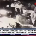 Ρέθυμνο: Του αρνήθηκαν είσοδο χωρίς πιστοποιητικό και «μπούκαρε» στο μαγαζί με αυτοκίνητο (vid)