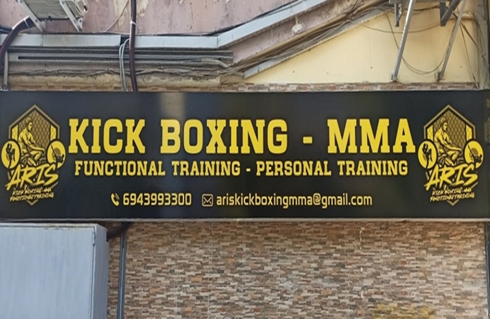 Α.Σ ΑΡΗΣ: Επανεκκίνηση στο τμήμα Kick Boxing & MMA