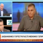 Διασωληνώθηκε στο νοσοκομείο “Σωτηρία” ο Τράγκας (vid)