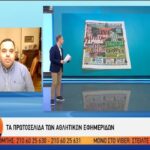 Tα αθλητικά πρωτοσέλιδα της Δευτέρας (vid)