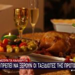Τι πρέπει να ξέρουν οι ταξιδιώτες της Πρωτοχρονιάς (vid)