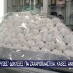 “Χρυσές” δουλειές για ζαχαροπλαστεία, κάβες, ανθοπωλεία (vid)
