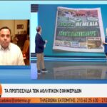 Τα αθλητικά πρωτοσέλιδα της Δευτέρας (vid)