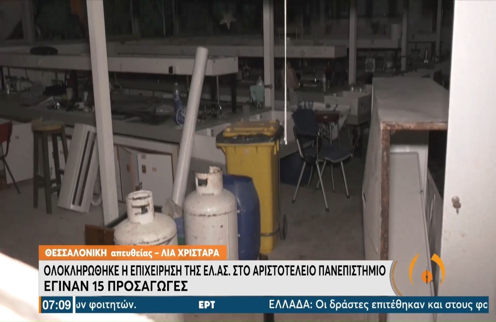 Θεσσαλονίκη: Εκκενώθηκε κατάληψη στο ΑΠΘ – 15 προσαγωγές (vids)