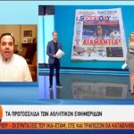 Τα αθλητικά πρωτοσέλιδα της Παρασκευής (vid)
